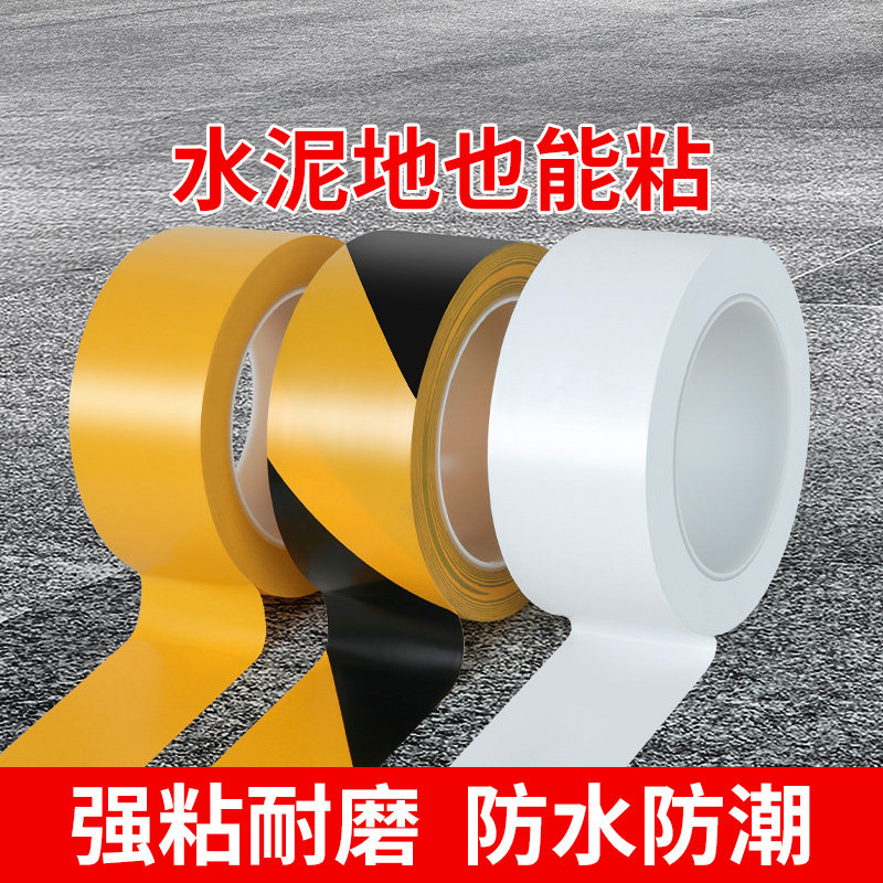 米乐奇水泥地板车位地贴PVC胶带停车位画线篮球场车间仓库标划线