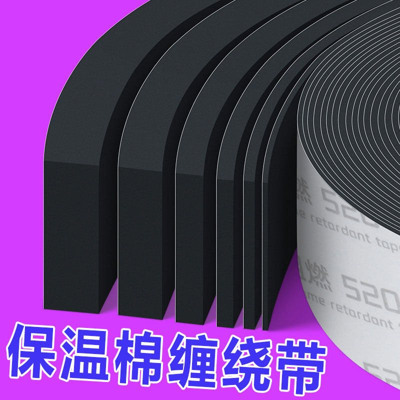 保温棉缠绕带户外防冻自来水管保护套暖气管保温套管道阻燃海绵套