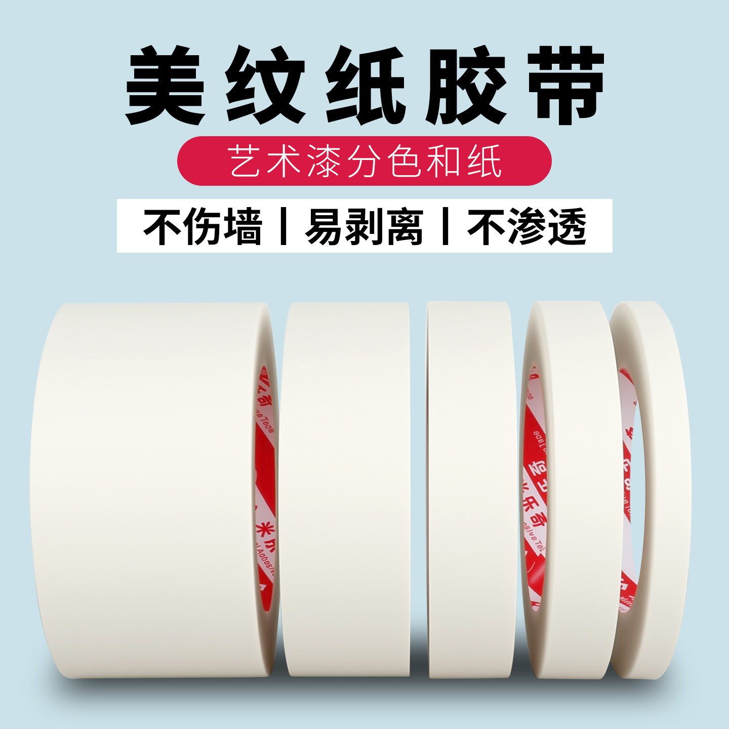 米乐奇美纹纸胶带可书写分色胶喷漆纸不残留手撕胶纸美术素描画画专用装修遮蔽美缝贴纸美文纸1-2-3-4-5cm宽