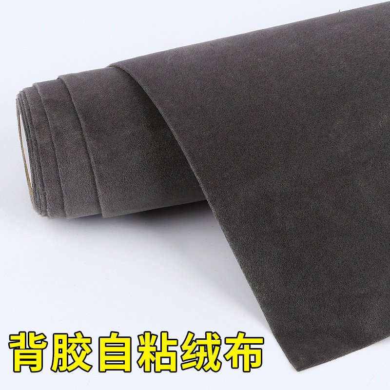 灰色绒胶布静音绒布胶带绒面宽的布胶布毛毡布带胶磨毛加厚自粘布质黑色高档背胶布音箱音响布料装饰植绒胶带