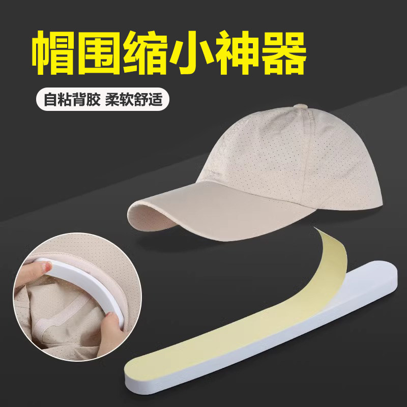 帽子改小神器帽围缩小帽子大了宽了太阳帽棒球帽海绵垫帽檐帽沿贴