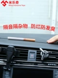 Автоматическая центральная консольная уплотнение звукоизоляция утолщена весь автомобильный шум пыль пылея