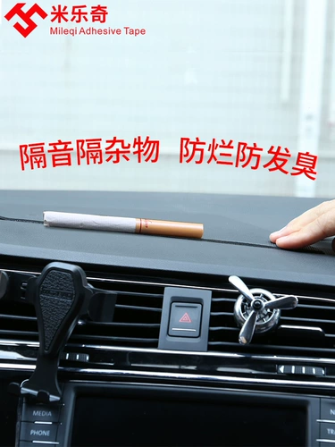 Автоматическая центральная консольная уплотнение звукоизоляция утолщена весь автомобильный шум пыль пылея