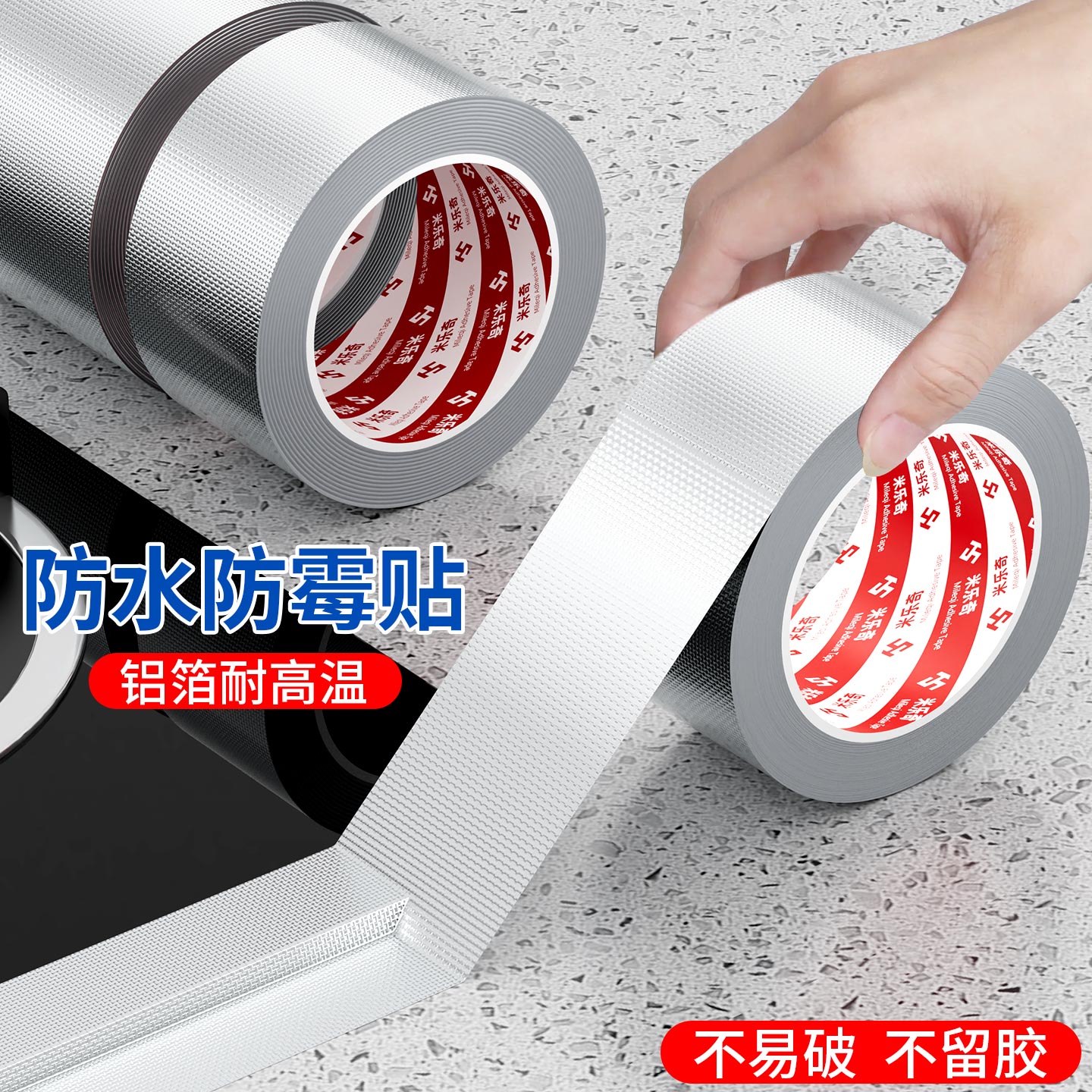 米乐奇厨房灶台缝隙防水防霉胶带高粘度油烟机空调热水器管道防晒自粘贴锡箔纸太阳能防水胶布空调管道缠带