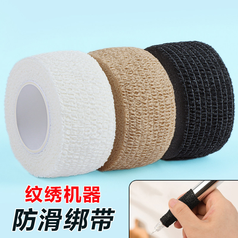 米乐奇纹绣机器防滑套半抛全抛一体纹眉机通用吸汗缠绕带自粘绑带