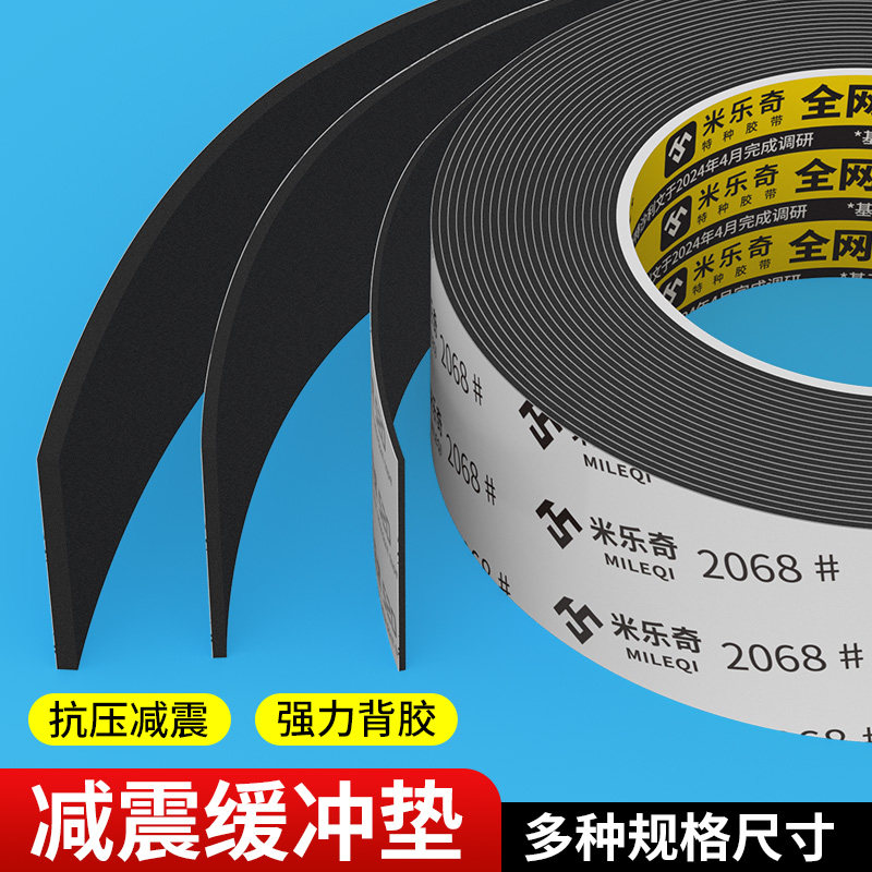 米乐奇减震缓冲垫胶垫包边条机械密封压条软皮耐高温防水自粘胶条