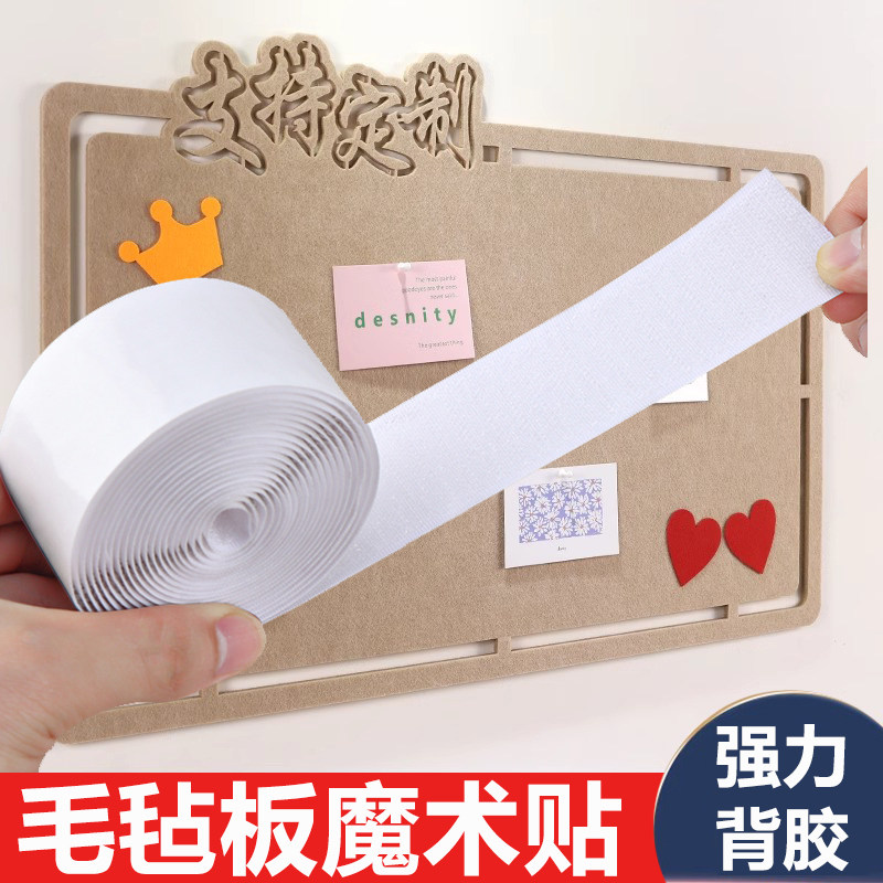 米乐奇毛毡板魔术贴勾面毛面带背胶照片墙板公告栏固定贴车居多用途子母搭扣