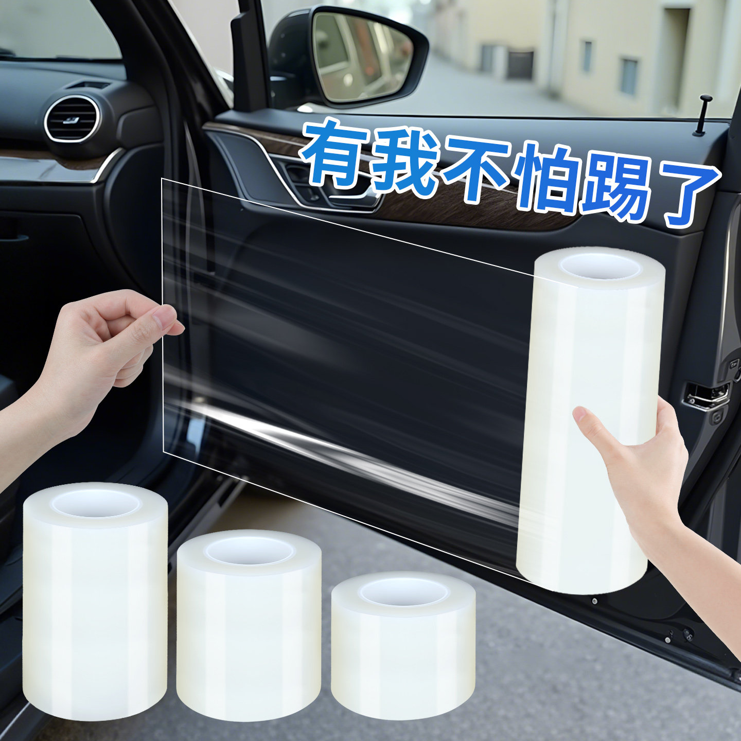 汽车保护膜透明车门内侧防踢贴门槛防踩条中控门碗防护防刮蹭贴纸