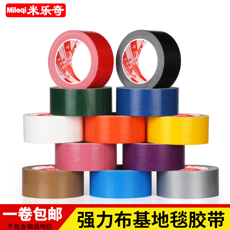 Color carpet cloth tape Single-sided diy decoration Black red strong strong waterproof tape tape Yellow white silver gray Brown floor tape Strong edge sealing tape