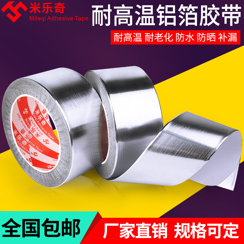 米乐奇耐高温加厚铝箔胶带防水油烟机排烟管补漏胶布密封防水补锅锡纸防辐射隔热自粘宽48mm*20米长*0.15mm厚