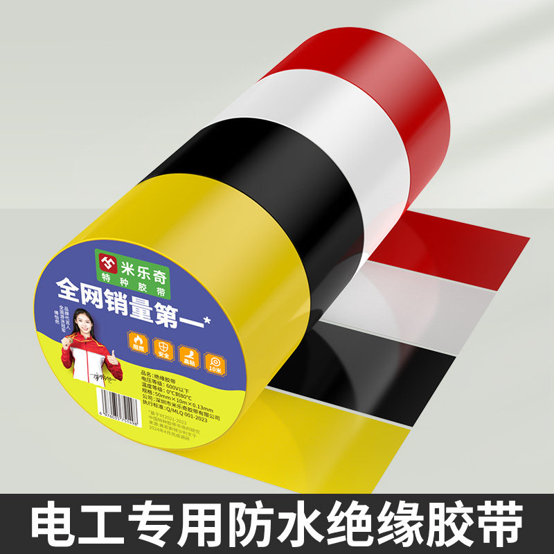 耐高压防水绝缘胶带强力自粘橡胶户外电线包扎电缆电线修补抽水机潜水泵保护用防水鱼缸电线密封强粘电工胶带