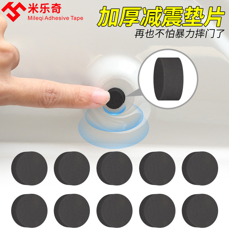车门减震缓冲垫加厚货车车门车身门后自粘防撞垫防碰撞全车通用