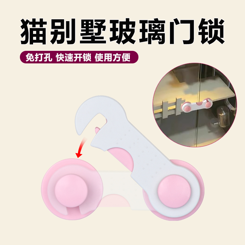 米乐奇猫别墅猫屋猫柜猫舍玻璃门锁免打孔粘贴式展示柜台开关门锁