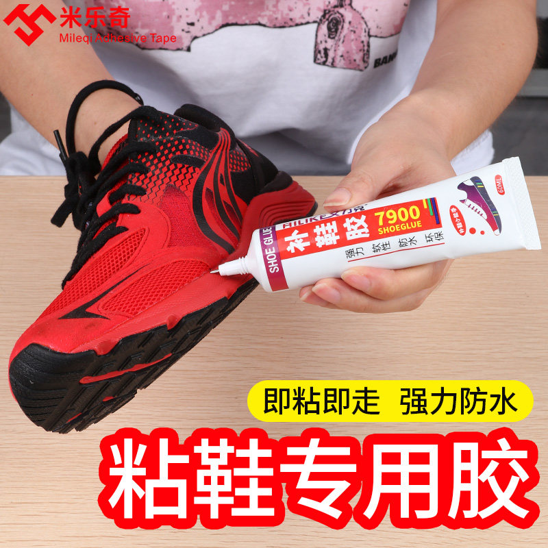 鞋胶专用胶水不发硬超强力运动鞋跑步鞋橡胶抗冲击修复皮鞋专用胶水皮革贴合耐磨粘鞋专用胶强力防水鞋底胶水