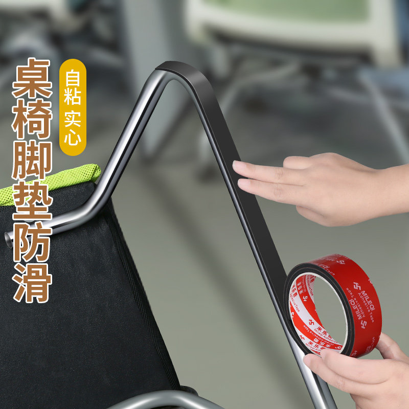 米乐奇桌椅脚垫自粘橡胶防滑垫弓形电脑办公椅摇摇椅保护静音贴条