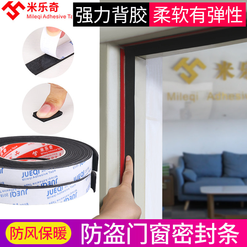 Self-viscous door and window sealing door sealing door and bottom anti-theft door soundproof window slots windscreen window anti-wind alarm