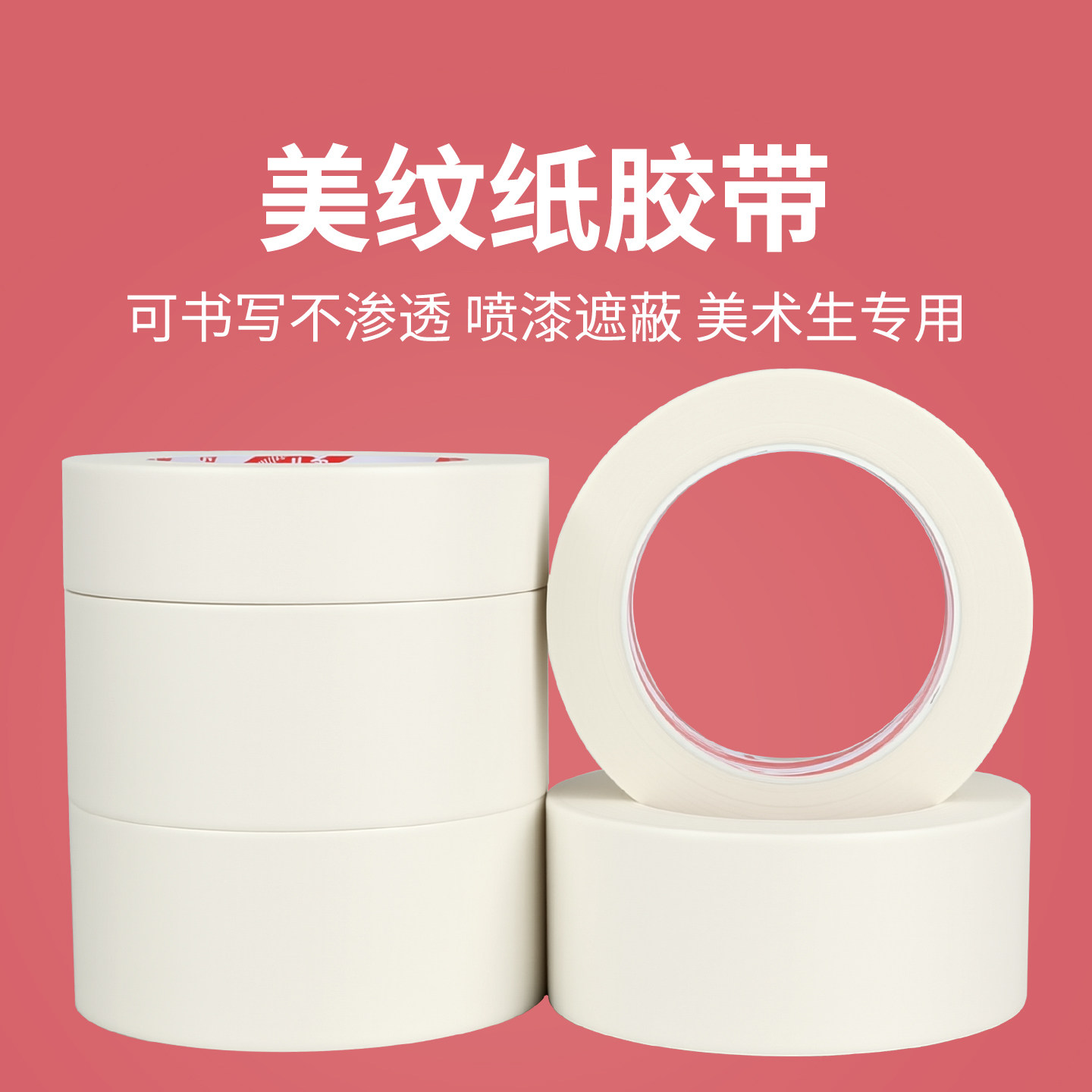 美纹纸和纸胶带高粘防水防渗透撕下无痕不残留分色纸装修家具汽车喷漆遮蔽瓷砖美缝胶纸美术生素描皱纹贴纸