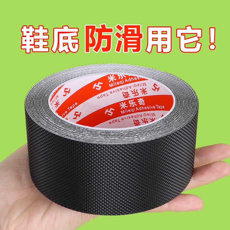 鞋底防滑耐磨牛筋自粘黑色透明防水球鞋鞋底防磨贴静音橡胶补丁贴