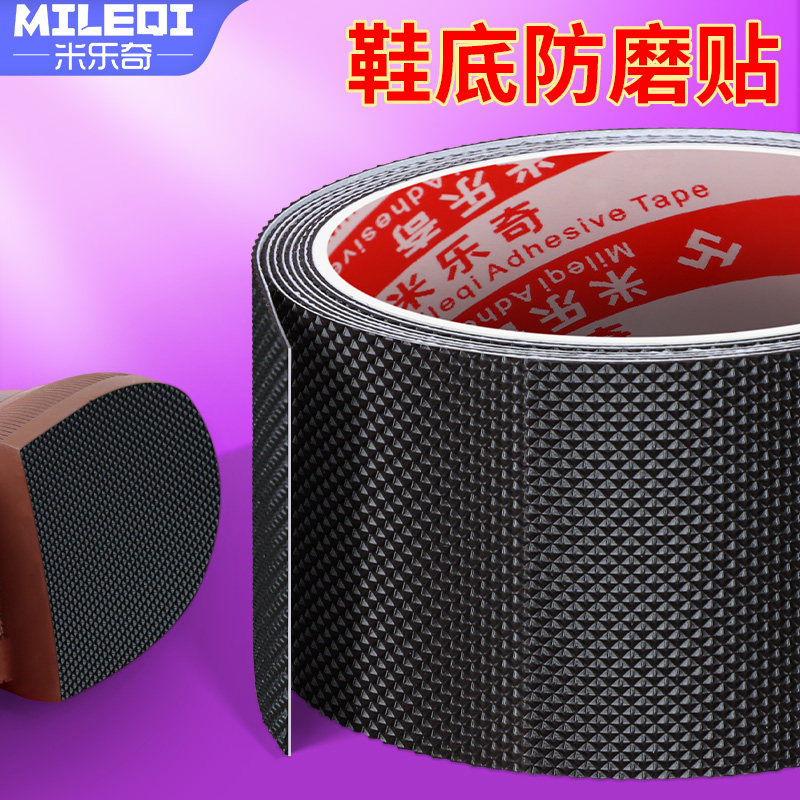 鞋底防滑耐磨牛筋自粘鞋底贴运动鞋底皮鞋贴底高跟鞋防滑底补丁贴