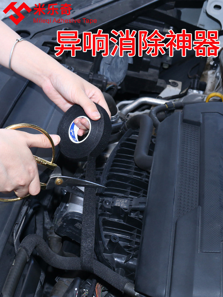 汽车线束绒布胶带发动机异响消除贴电线路包扎缠绕电工胶布隔音密封条防尘绝缘异响降噪条纶耐磨耐高温黑布基