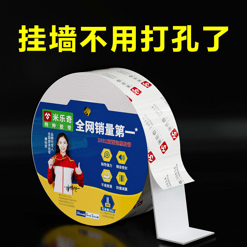 米乐奇乳胶漆墙面无痕贴墙纸墙布大白墙海绵双面胶高粘度强力固定贴画框婚纱照相框挂墙挂画粘胶贴片两面胶带