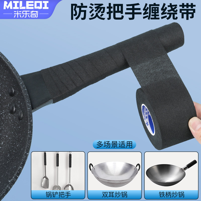 防烫缠绕带铁锅蒸锅耳套隔热锅铲锅把手手柄自粘绳子耐高温胶带老式围炉煮茶烧烤盘烤火炉架把手套耳朵防烫手