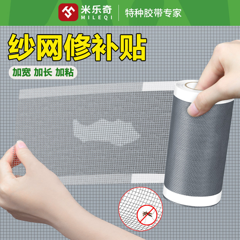 纱网修补贴防蚊虫纱窗网加宽边缘框破洞胶带加固自粘窗纱补洞贴