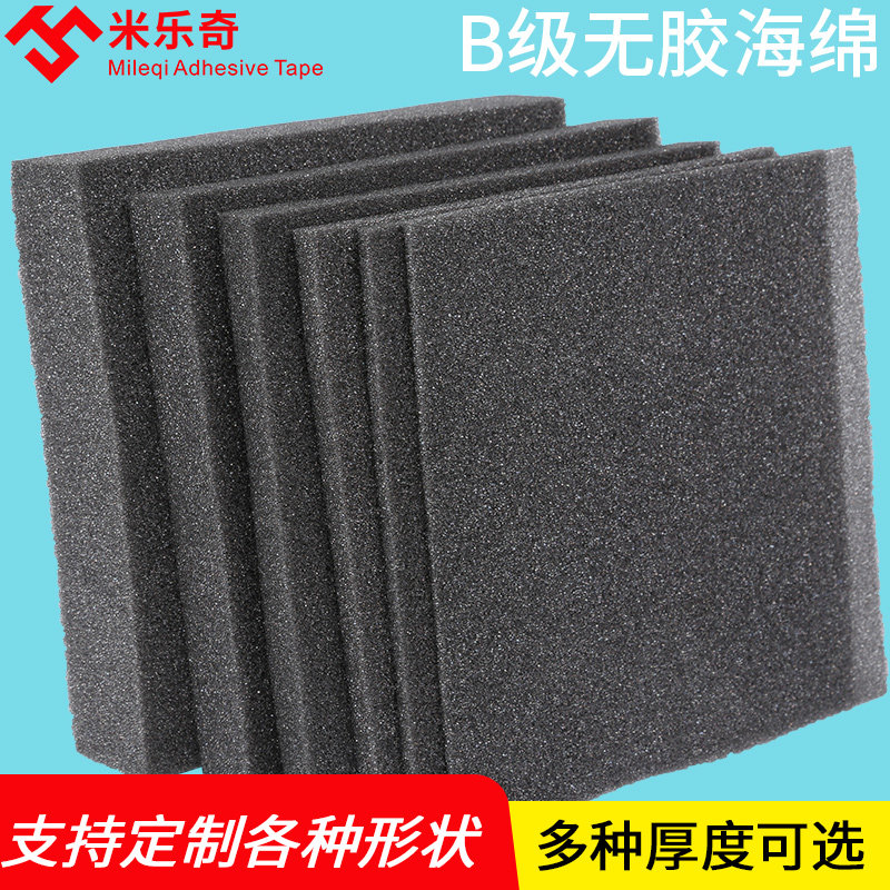 海绵垫片薄款低密度软泡棉泡沫超柔软透气防异响缓冲隔音减震加厚黑色箱子内衬内托定制垫子防尘保护垫棉垫片