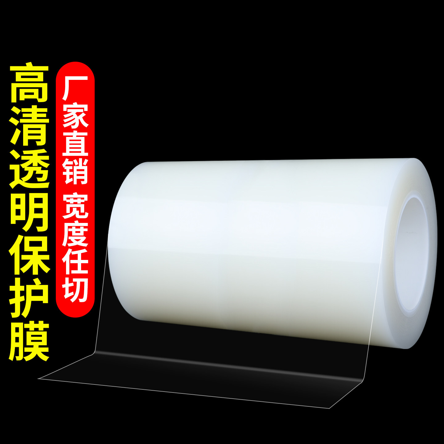 透明保护膜pe胶带5丝/7丝低粘中粘高粘加宽不锈钢保护膜自粘家电洗衣机五金门窗保护膜防刮花塑料件金属贴膜