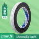 Толщина 2 мм [с добавлением клея] Ширина 15 мм * длина 5 м