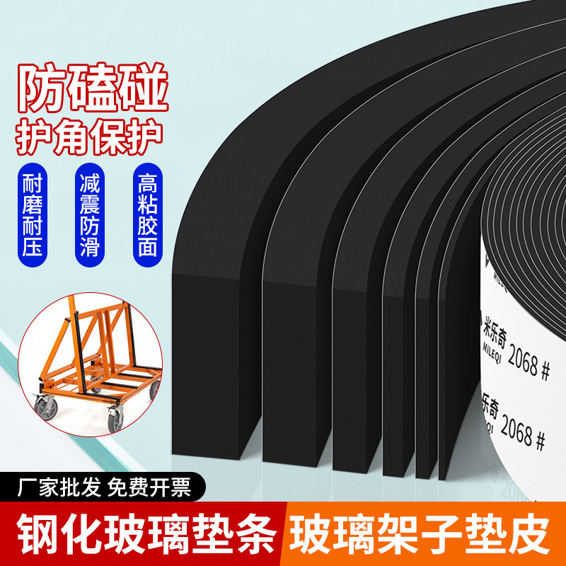 钢化玻璃胶垫玻璃垫条防爆垫片橡胶减震垫缓冲垫防震垫发泡硅胶条