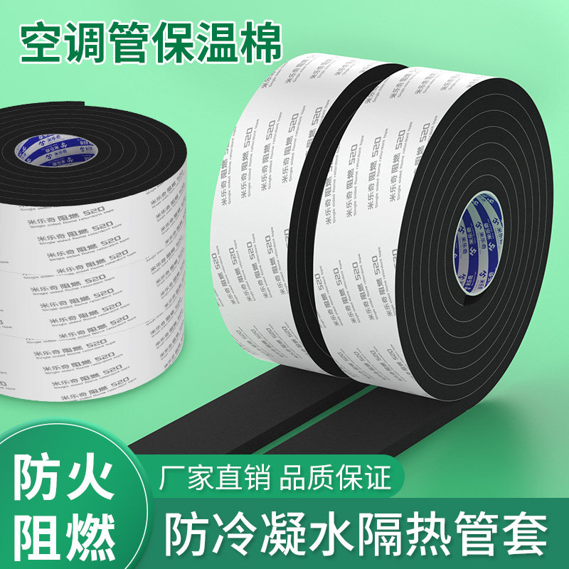 空调包管胶带防晒防腐蚀冷缠带空调管道缠绕防水胶布密封防晒防老化防漏管道阻燃耐高温胶带海绵单面胶固定胶