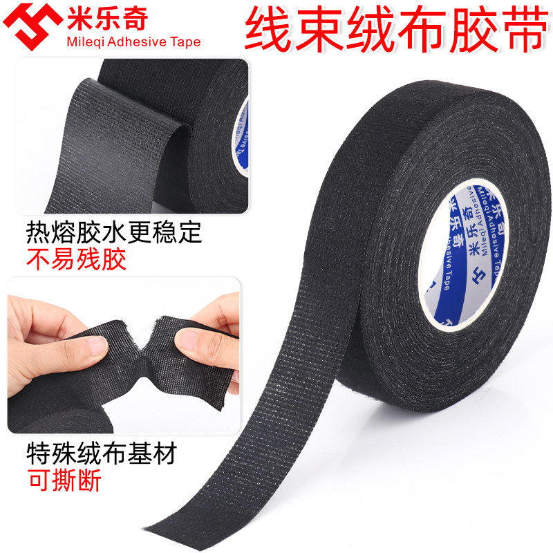 汽车用线束电线减震降噪防异响绒布胶绝缘布基包线布高温止震胶带