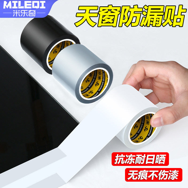 汽车天窗封死密封胶条耐高温车顶上沿缝隙防漏水补漏贴防水车身刮痕遮挡玻璃沿缝隙密封胶条装饰车贴无痕胶带