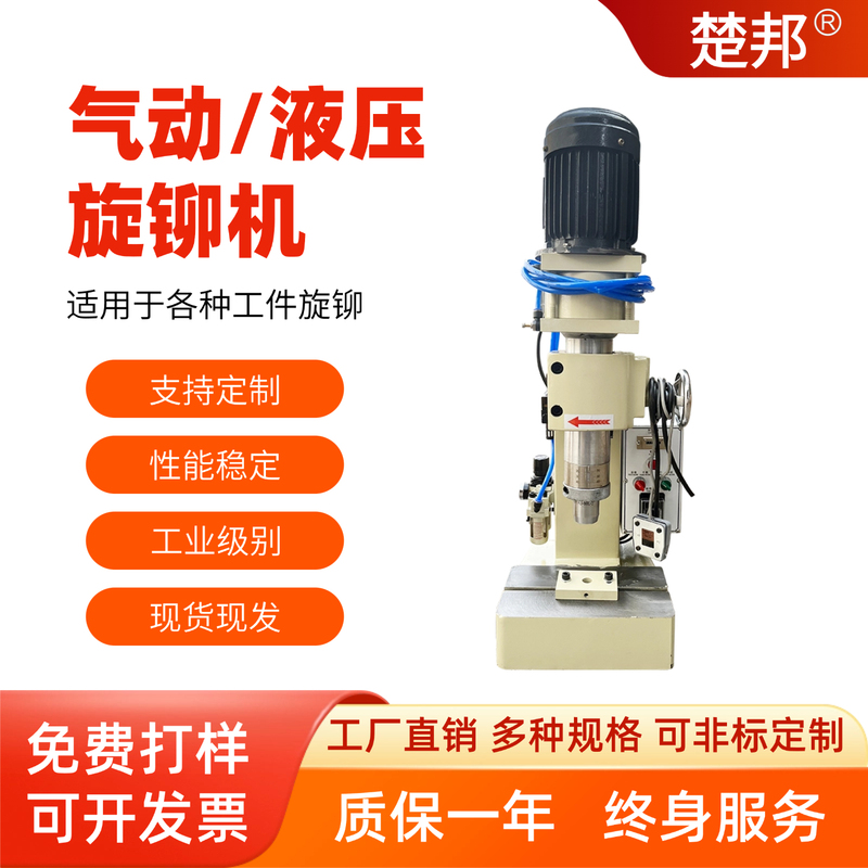 Hydraulic Pneumatic Rotary Riveting Machine, Sheet Metal Nut and Stud Parts Riveting Machine, Fully Automatic Feeding Automotive Parts Riveting Machine