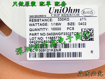 SMD resistor 0402 WGF3303TCE 0402 330k 1% 10000 25 yuan yuan Ministry of Health Labor and off-the-shelf