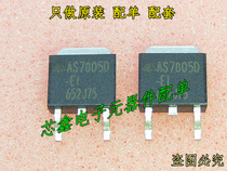SMD triode S7805D-E1 AS7805D 7805 high current TO-252 brand new original spot