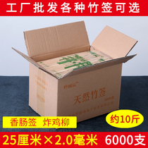 Wild Boar Forest bamboo stick 25cm * 2 0mm barbecue tools spicy skewers fried skewers Kanto boiled skewers bamboo skewers