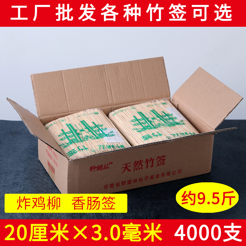 Wild boar forest bamboo stick whole box 20cm*3 0mm disposable barbecue hot dog grilled sausage skewer incense stick snack wooden stick
