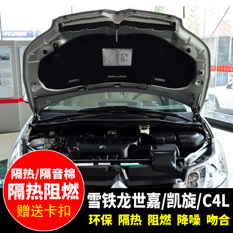 Snowiron Dragon Sega Triumph C4L New Old Alice Engine Engine Lid Soundproof Cotton Trunk Insulation Cotton