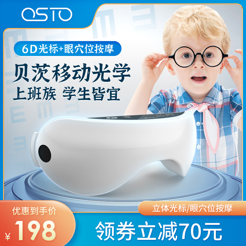 OSTO eye-guard eye massager relieves eye fatigue student moisturizer eye massage instrument Children's eye protection instrument