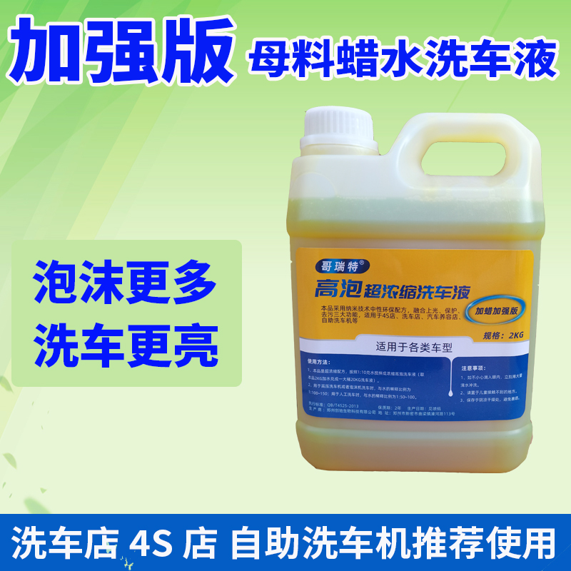 Self-service car wash machine high foam car wash liquid masterbatch car wash water wax plus water to 20L Xian car shop 4S shop decontamination and wax