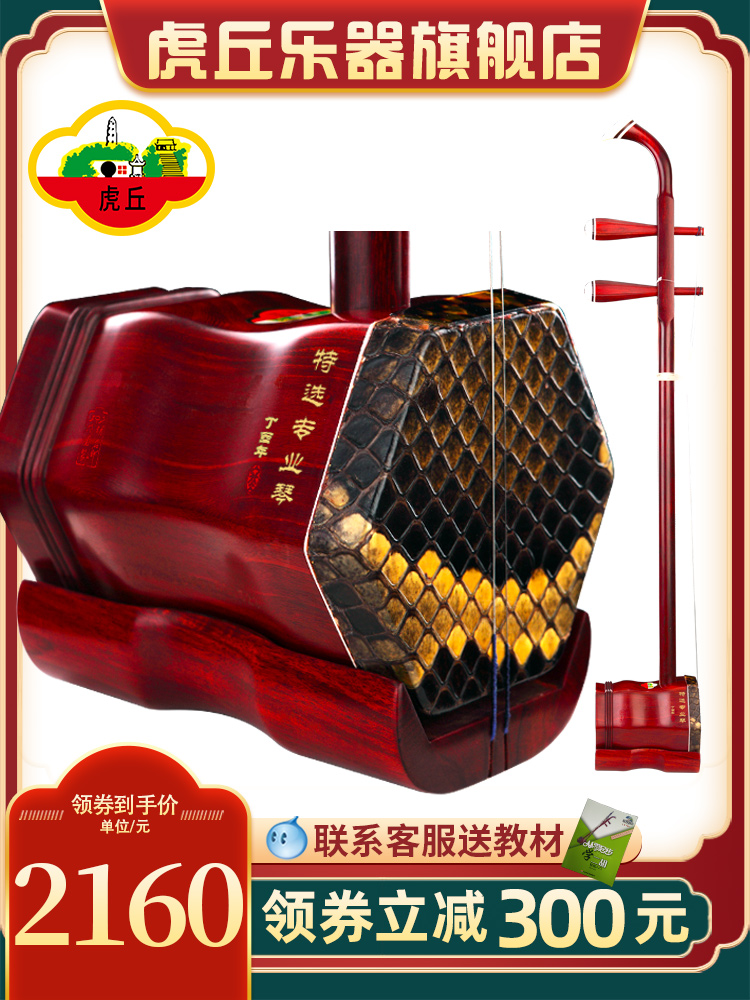 Huqiu brand small leaf red sandalwood Erhu musical instrument entry professional performance brand-name factory direct Huqin 9246
