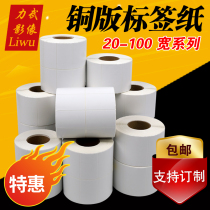 Coated label paper Sticker Bar code paper 30 40 50 60 80 100mm Copper paper label sticker Custom