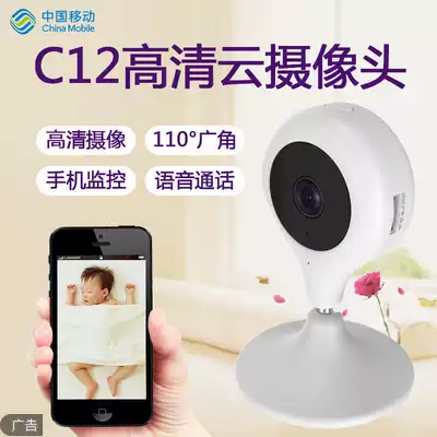 China Mobile camera and C12 smart camera HD night vision monitoring home home wifi network