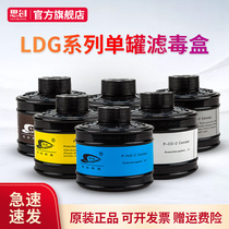 Sechuang LDGLDT anti-virus activated carbon canister anti-formaldehyde pesticide spray paint chemical accessories S100M70
