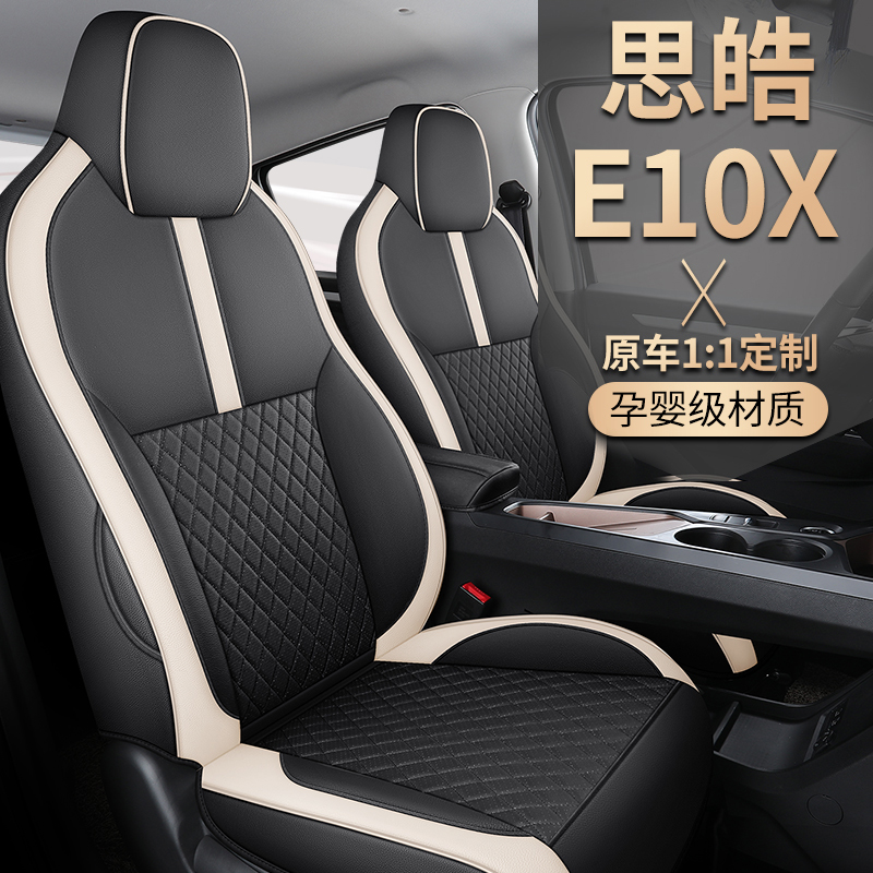 Sihao e10x seat cover special car special car seat cushion fully surrounded by leather custom men and women seat cover four seasons universal