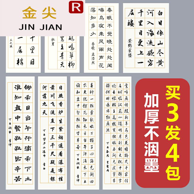 Soft pen calligraphy examination special paper Xuan paper works paper five-character seven-character ancient poetry writing 20 28 40 grid 56 with grid four three open four feet split half-life half-cooked brush calligraphy competition paper