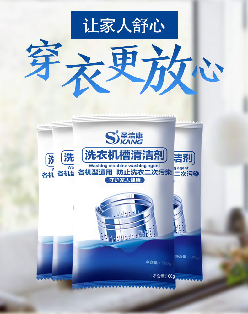 圣洁康  洗衣机槽清洗剂 100g*4袋 图2
