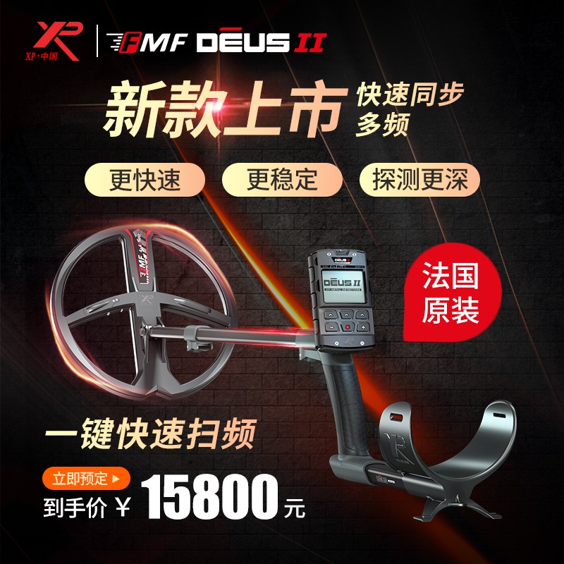 2022 new French XP FMF metal detector fast multi-frequency underground high-precision gold, silver and copper detector